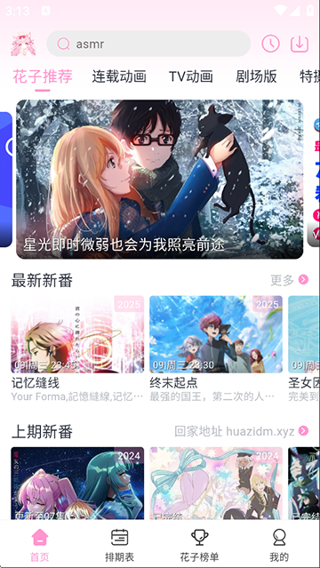 花子动漫正版 截图3