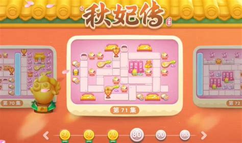 《保卫萝卜4》秋妃传攻略大放送:解锁71-75关必胜秘籍 1