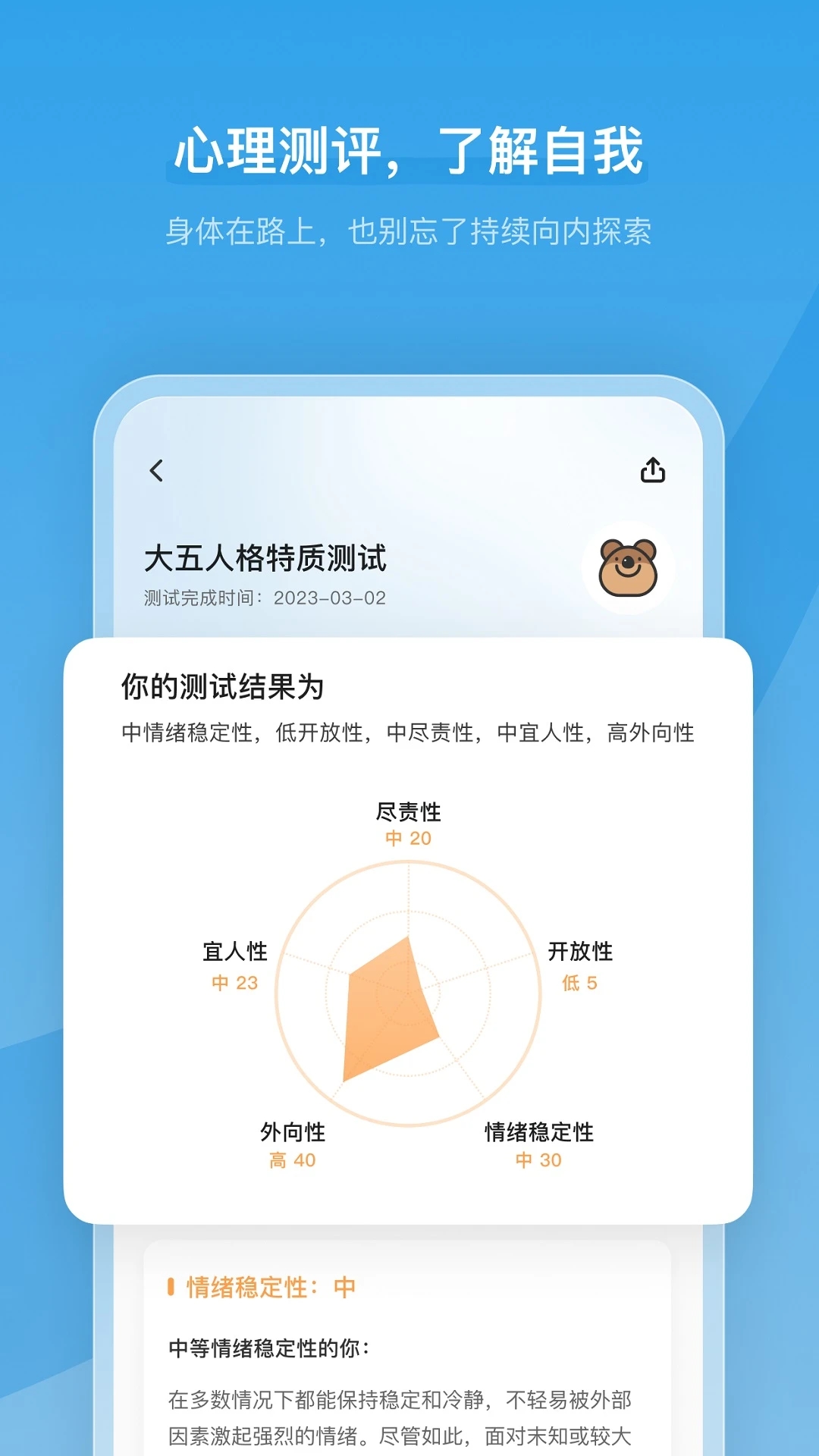 心境奇旅app 1