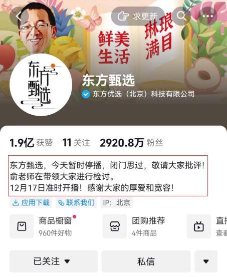 《东方甄选》如何办理退货？ 1