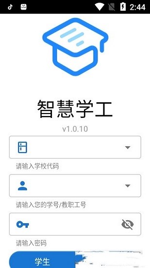 东软智慧学工app 1