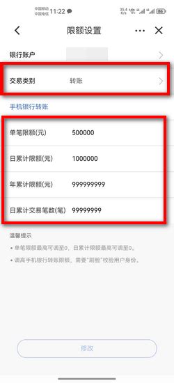 如何查询建行手机银行转账额度 5