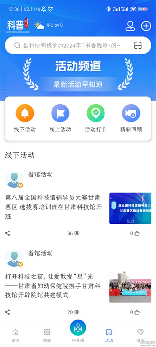 科普甘肃 截图2