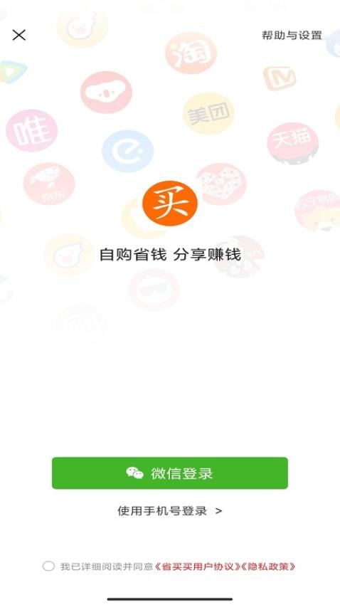 省买买app 1