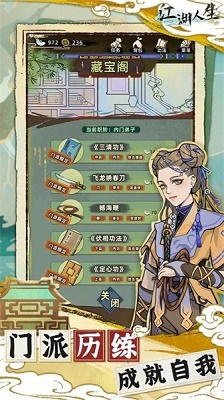 江湖人生模拟器最新版 截图3