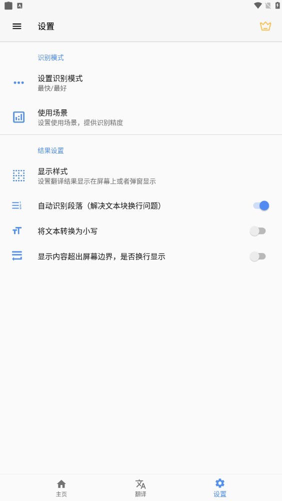 屏幕翻译app 1