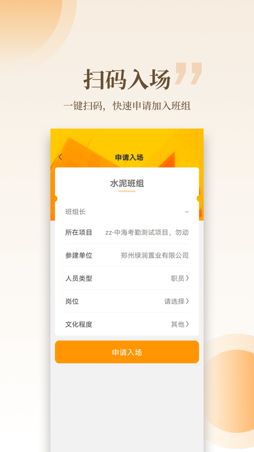 云筑工匠app 截图2