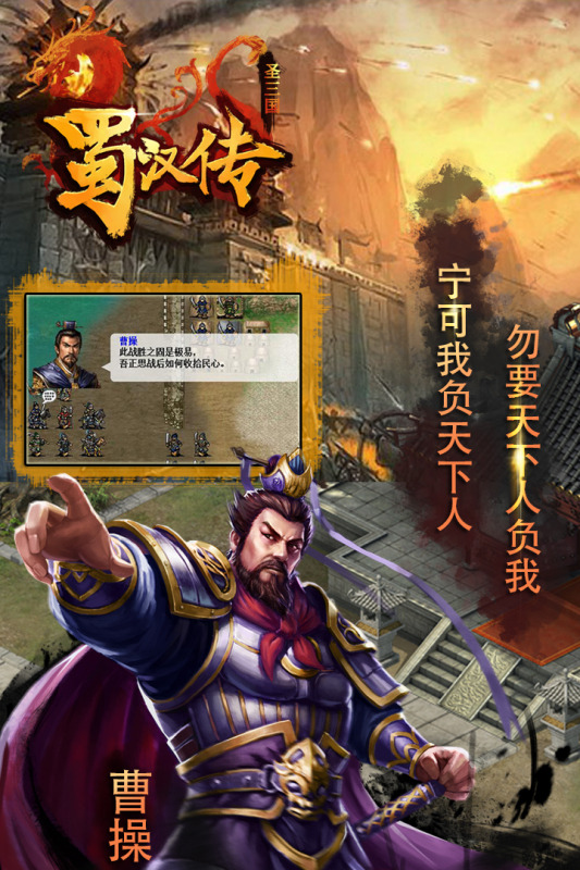 同人圣三国蜀汉传 4.0.08 截图2