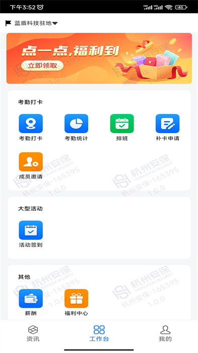 安保通app 截图3