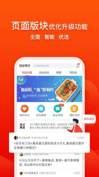 创业快讯 截图1