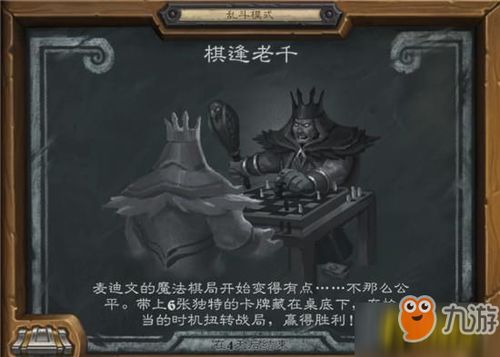 《爐石傳說》智斗老千：揭秘高勝率必勝卡組！ 4