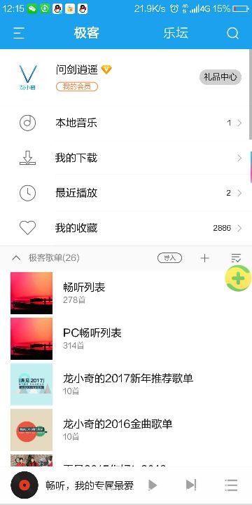 畅听音乐免费版 1