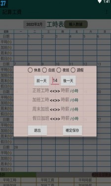 記算工資app 1