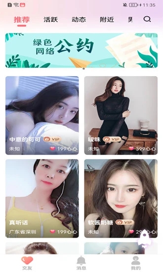 爱情海交友 截图3