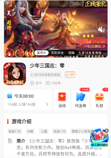 17玩手游官方下载 截图4