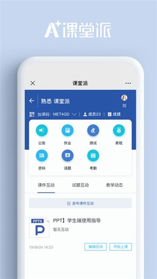 课堂派 截图2