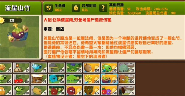 植物大戰(zhàn)僵尸異域探險 截圖3