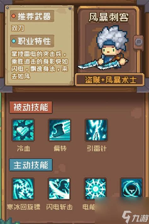 《元气骑士前传》:解锁风暴刺客的最强玩法搭配! 2