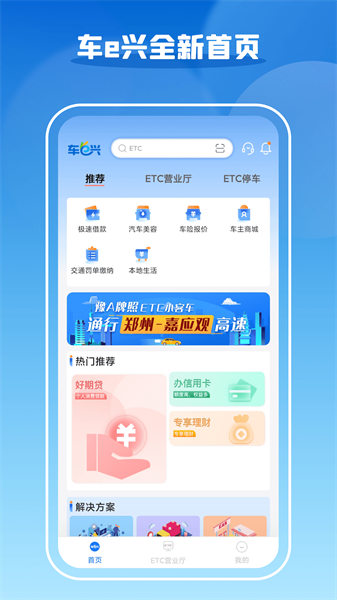 中原通车e兴etc 截图2