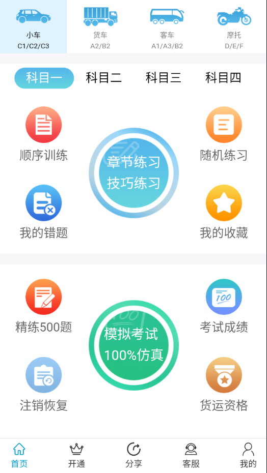 鼎点驾考通app 截图4