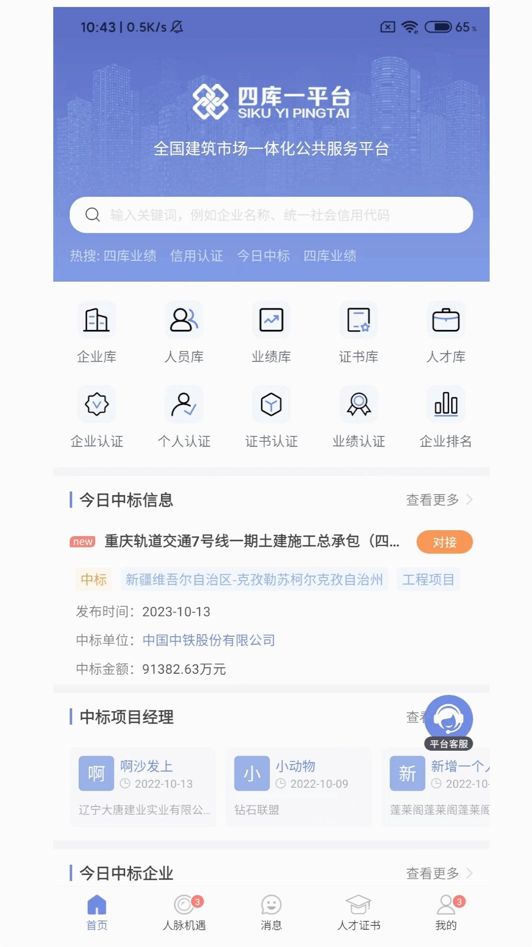 四库一平台官网 截图2