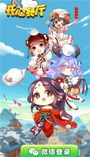 快乐餐厅最新版 1