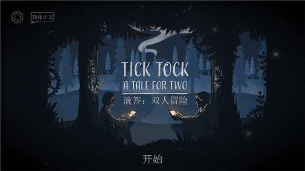 tick tock滴答双人冒险 截图4