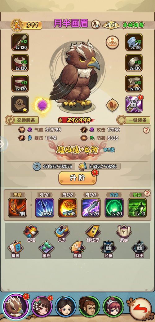 《《我要当掌门》游戏主界面概览》 1