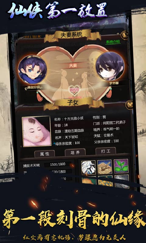 仙侠第一放置官网 截图3
