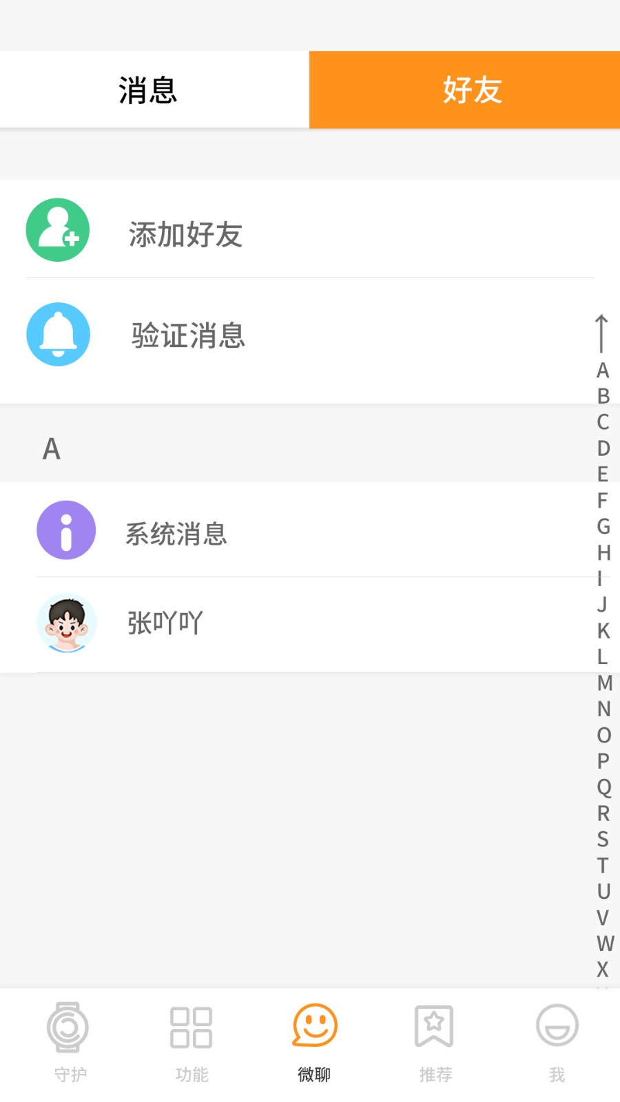 西萌守護(hù)app 截圖2