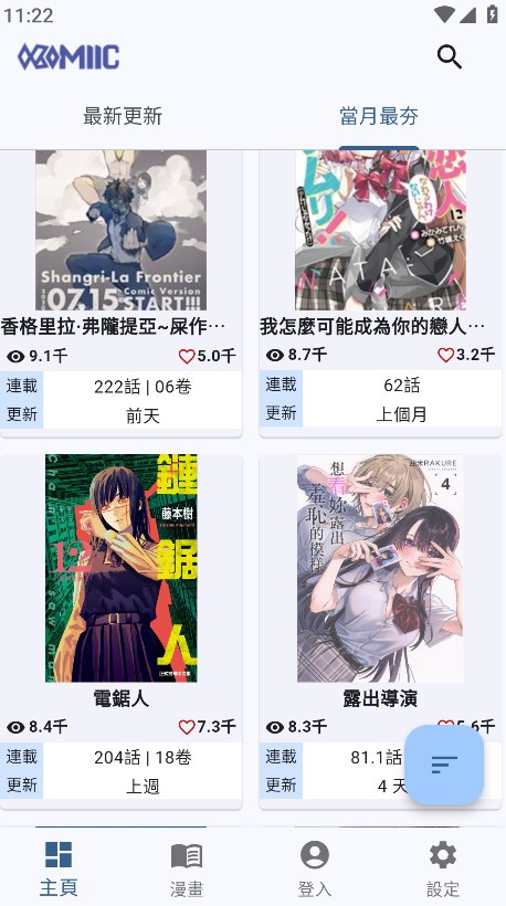 komiic官方下载 截图3