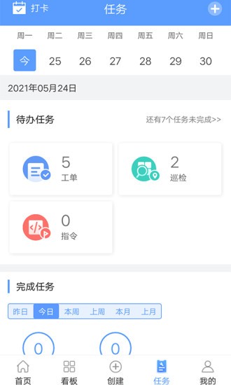 易匠維保app v3.6.0 截圖2