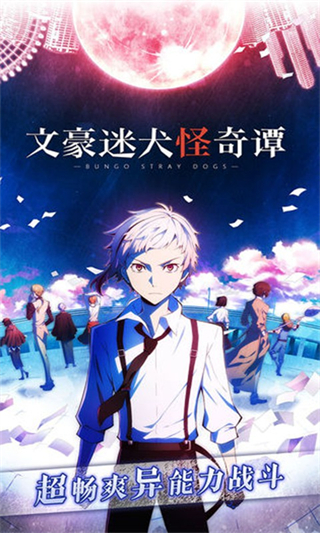 文豪迷犬怪奇谭2026 截图4