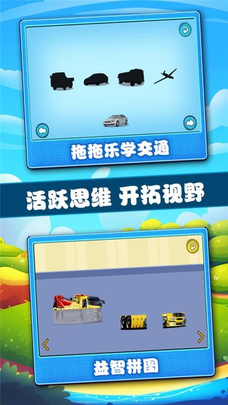 宝宝学习认知训练app 截图2