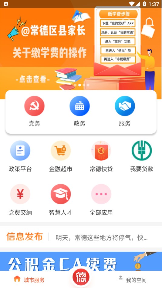 我的常德 截图3