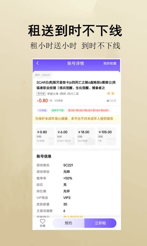 租号游 1