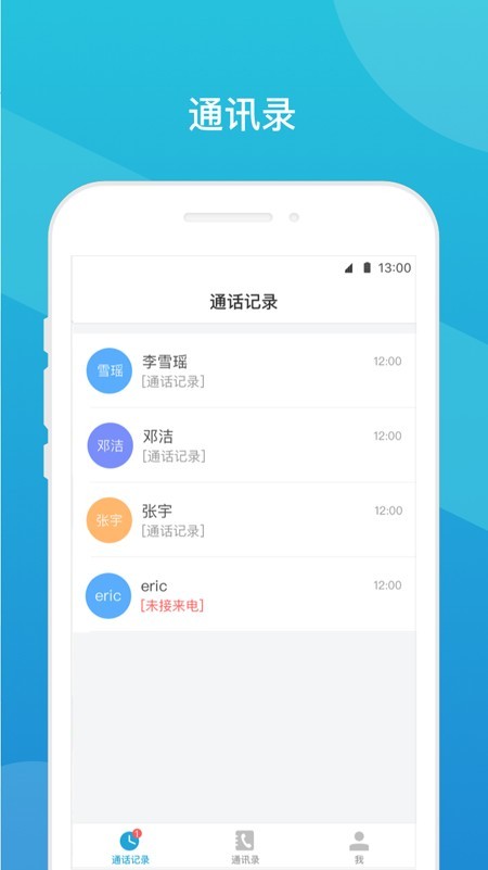 天翼对讲app 截图3