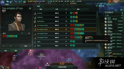 《《群星纪元》:深度探索星球玩法指南》 4