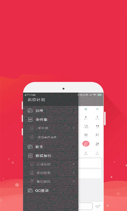 时时手账 截图2