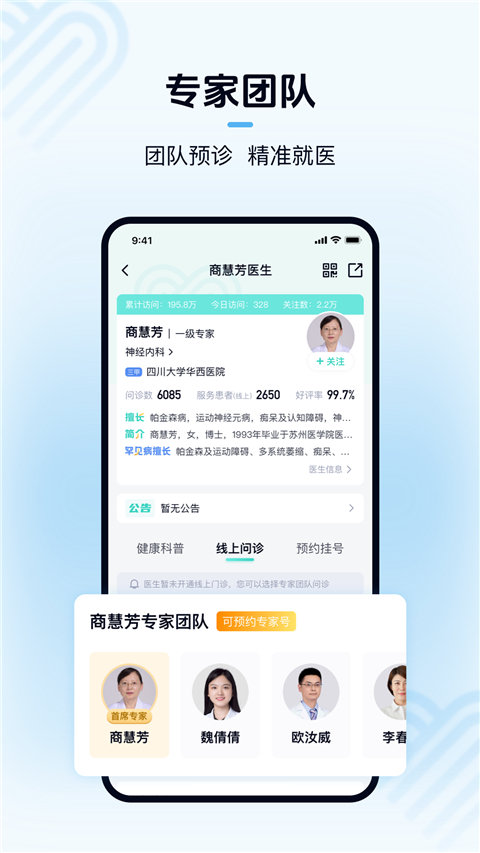 华医通app安卓版 截图4