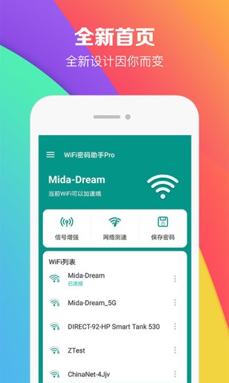 wifi密码助手appv5.0.9 截图3