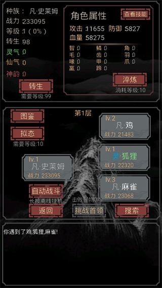 开局一只史莱姆正式版 截图2