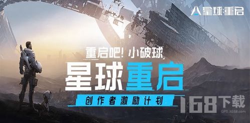 《星球重启》:揭秘黑色石碑的高效获取攻略 2