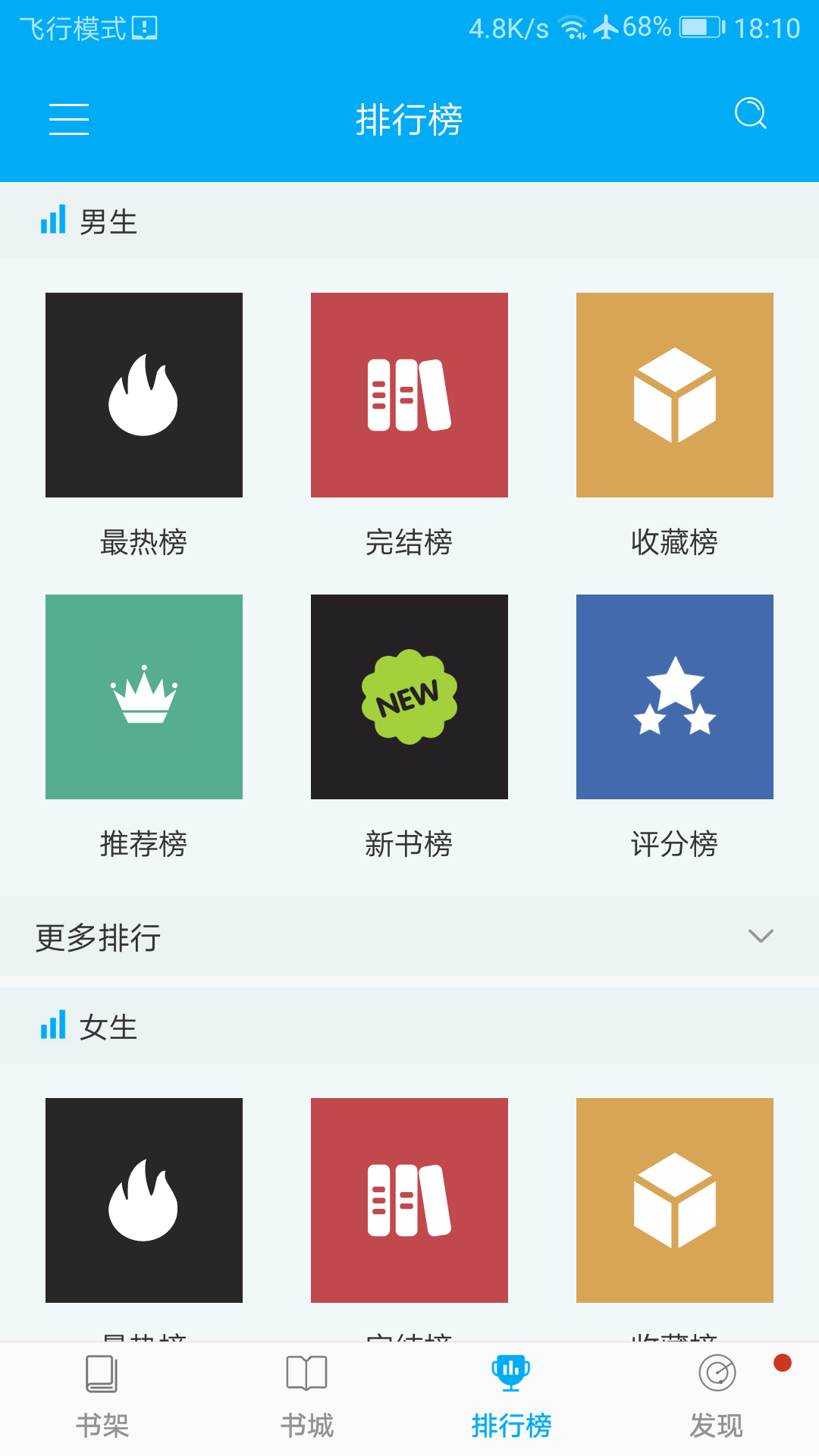 零点看书app 截图2