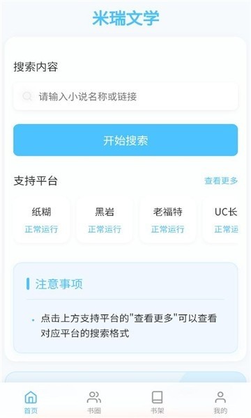 米瑞文学小说app 截图2