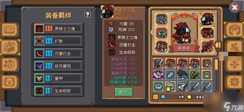 《元气骑士前传》黑骑士套装打造攻略 3