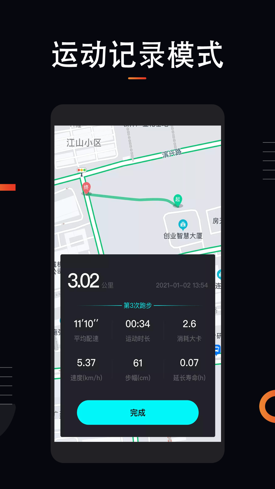 运动跑步app 截图3
