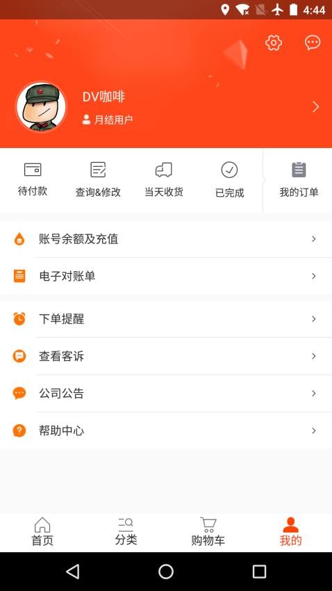 味全智慧營運(yùn)app 截圖3