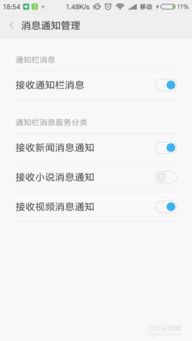 如何关闭《南网在线》的消息通知? 1