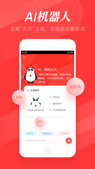 川观新闻app 截图3